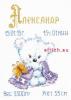 Чудесная игла 80-03, Мой малыш!