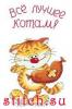 Сделано с любовью (Русский фаворит) СК-047, Всё лучшее - котам!