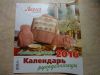календарь.JPG