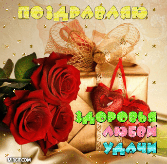 den-rozhdeniya13.thumb.gif.fd212a92c50b8