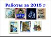 отчет за 2015.jpg