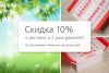 Скидка 10%.jpg