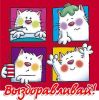Vizdoravlivay-Ne-boley-pozhelanie-popravlyaysya-kotiki.thumb.jpg.fa4e9303bf9200a3bbc70ac42c1f2481.jpg
