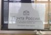 почта россии.jpg