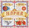 Panna СО-1447, Именной оберег. Мария