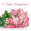 l_850-otkritki-Otkritka-na-den-rozhdeniya-Buket-roz.thumb.jpg.213567b1b6f96a6496c352390b2c2a4b.jpg