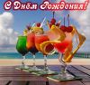 s-dnem-rozhdeniya-kartinki-more-25.thumb.jpg.b7057408b499e38d3e5fb68468add678.jpg