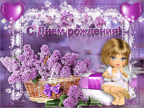 7824-darling27-s-dnem-rozhdeniya-025.thumb.gif.072b12760517a2d89db9c978863707e3.gif