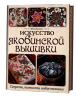 iskysstvo-yakobinskoi-vishivki-sekreti-tonkosti-novaya-tehnika-heizel-blomkamp.thumb.png.a32a4db378577a1a00179a5a70da038a.png