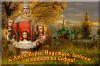 otkrytka.thumb.gif.4126b99099e2a9af6e0a7c3d99f9ef9c.gif