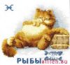Золотое Руно ВЛ-012, Знак зодиака Рыбы