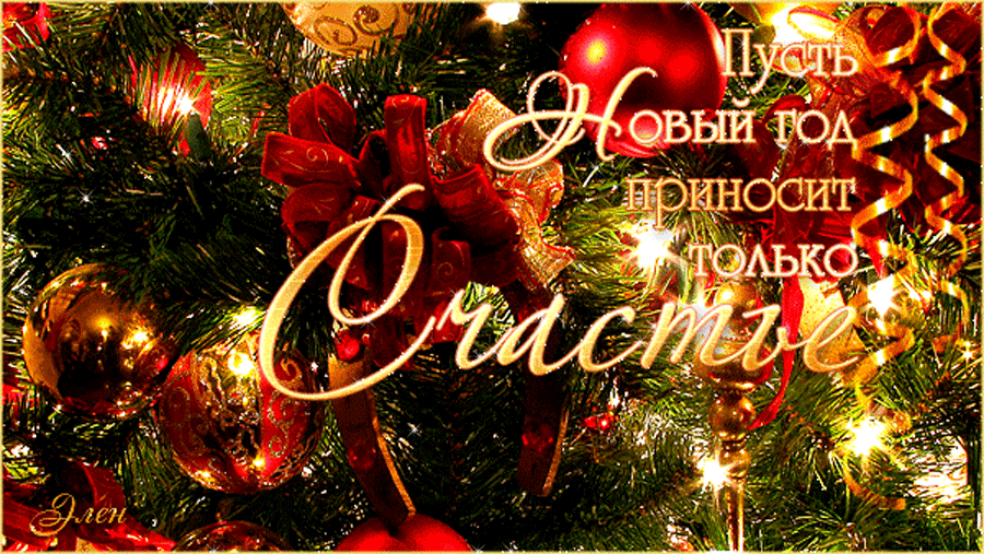 so-starym-novym-godom.thumb.gif.61b2fa734db18a3e43dd3a9567bde1d6.gif