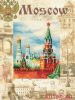 Риолис (Сотвори Сама) РТ-0021, Города мира. Москва