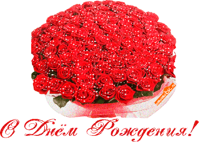 hociu-pozdraviti-s-dnem-rojdeniya.thumb.gif.5bf2eee3eb43671882c260fc57e2743b.gif