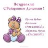 otkrytka-pozdravlenie-s-rozhdeniem-docheri-v-stihah.thumb.jpg.9ffa779359686ddeb5b9db8bd672b588.jpg