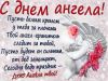 10268-otkritki-Otkritka-kartinka-den-angela-otkritka-s-dnem-angela.thumb.jpg.90ad5ab991df472a8f21875458fbf56e.jpg
