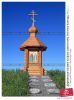 derevyannaya-chasovnya-na-fone-sinego-neba-poselok-0006209416-preview.thumb.jpg.fb8d9b613df3da3922040ef183e8a395.jpg