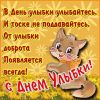 den-ulybki-1.thumb.jpg.049699e7d6ef089d4b98545c46f31385.jpg