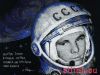 Риолис (Сотвори Сама) 1961, Юрий Гагарин