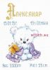 Чудесная игла 80-03, Мой малыш!
