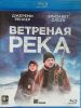 blu_ray_vetrenaja_reka_d_renner_e_olsen.thumb.jpg.78a9c65805c401e43ae2f4264cfab1d0.jpg