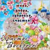 пасха7.jpg