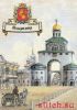 Риолис (Сотвори Сама) РТ0048, Города России. Владимир