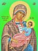 Вертоградъ С811, Утоли моя печали
