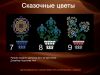 Цветы в горшках 7-9.jpg