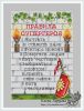 46 Правила Супергероя.jpg