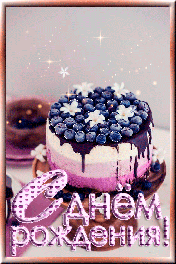 kartinki-pozdravleniya-s-dnem-rozhdeniya-zhenshine-6.thumb.gif.4f045eccf5f2445550e717f4d7c5c7ee.gif