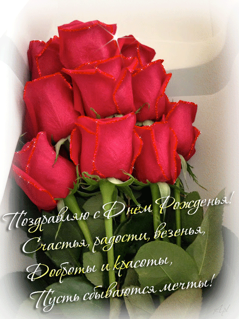 S-dnem-rozhdeniya-krasivye-otkrytki.thumb.gif.e180374f8365d469c2f01b4b105b6a9c.gif