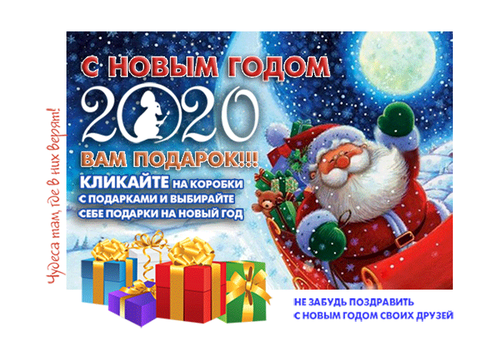 otkritka_noviy_god_2020_3.thumb.gif.9602d2fbb3d494cb27f49429b5e098b4.gif
