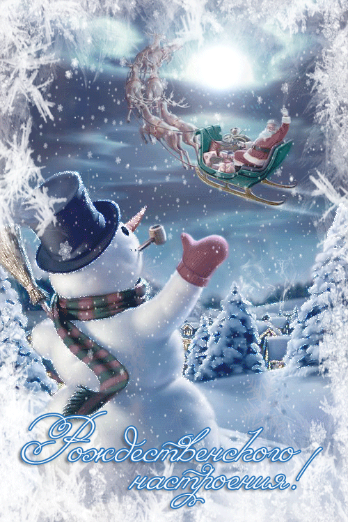 otkrytki-kartinki-animacii-schastlivogo-roghdestva-s-prazdnikom-svyatogo-roghdestva-7-yanva-129295.thumb.gif.332f53cf2b023d5ca48c6c84799bc589.gif