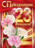 1543201295_kartinki-s-23-fevralya-2019-goda-7.thumb.jpg.b1fa3b590057de6d72da45b6e9873137.jpg