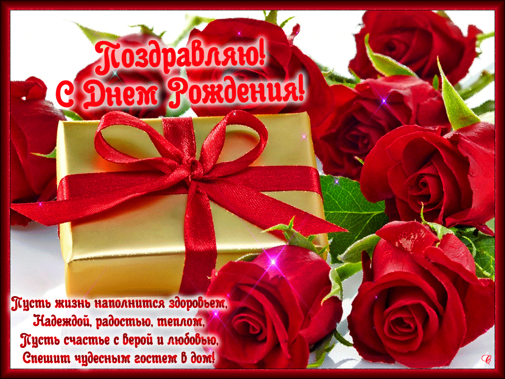 gifki-s-dnem-rozhdeniya-zhenshhine-krasivye-112.gif