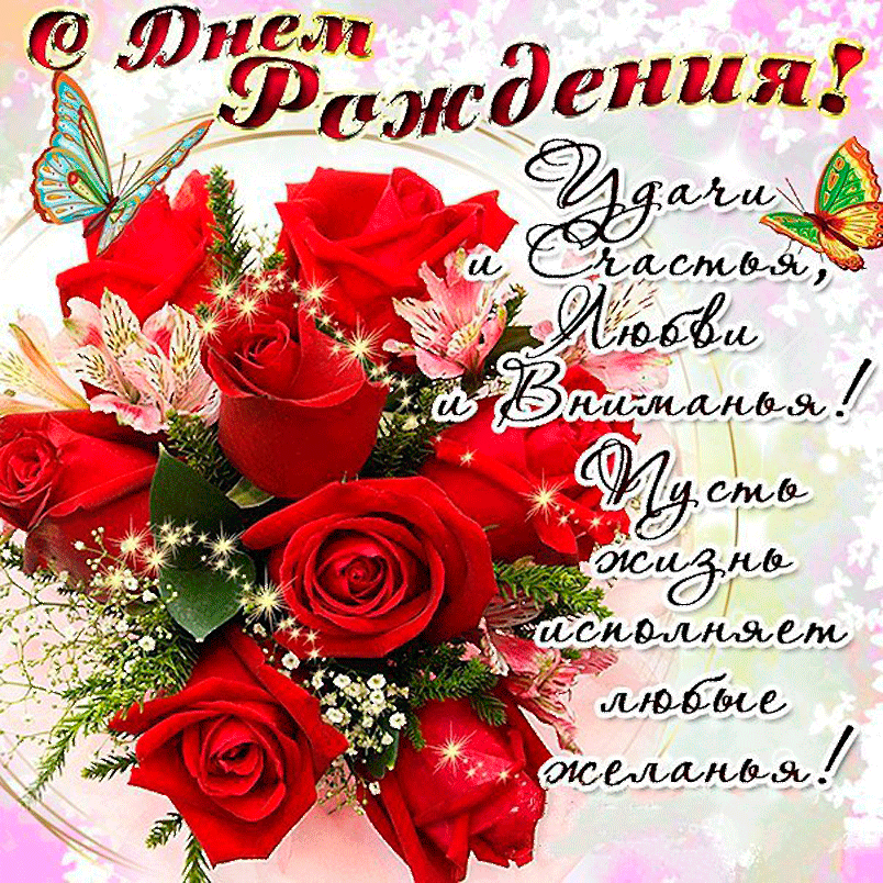 krasivaya-otkritka-s-pozhelaniem-schastya-s-dnem-rozhdeniya_orig.thumb.gif.ed43b3e2ae201e690e2ed7660d3972c6.gif
