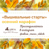СО-Вышивальный-марафон-инста.png