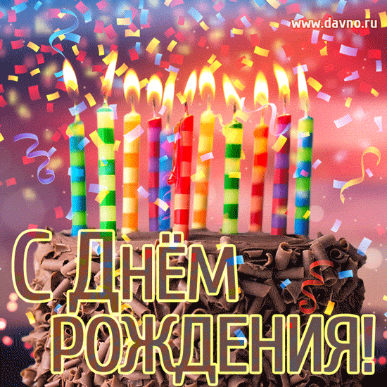 birthday-1220.thumb.gif.268a8440dc88e0407ee3d8e7e452e177.gif