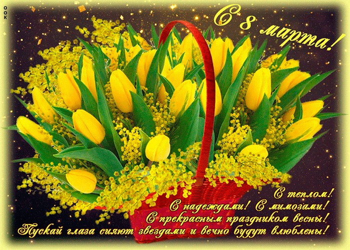 1906651055_kartinka-gif-s-8-marta-62941(2).thumb.gif.dc0b2e675dc772ba01d7cc8eebdf6089.gif