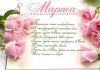 518997227_pozdravlenie-8-Marta(1).thumb.jpg.fe7e717b1c7168f3ee7758e07291b565.jpg