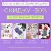 зимняя распродажа 2021 сети.jpg