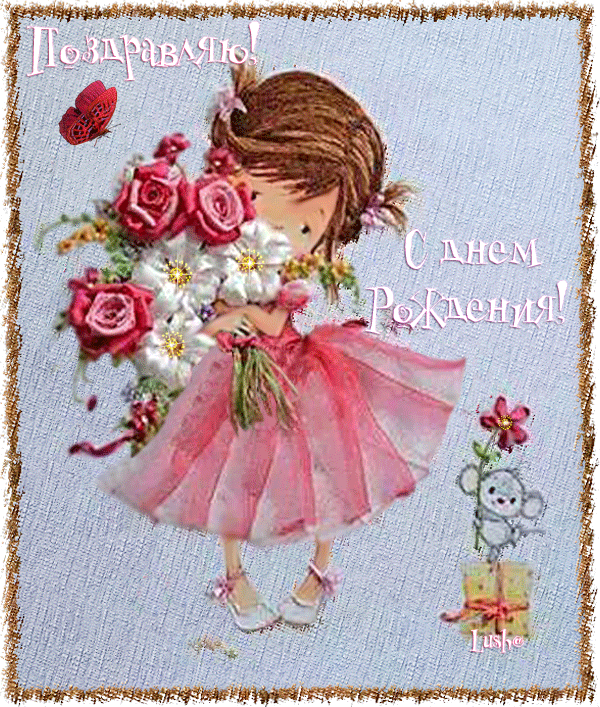 otkrytki-i-kartinki-mercaushhie-animacionnye-blestyashhie-gif-na-den-rozhdeniya-dochke-15.thumb.gif.0a67eb605f2c1a921292dd9d8332476b.gif