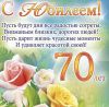 otkrytka-na-70-let-muzhchine.thumb.jpg.056e97b194c61a4bda2ae7a9c2929bc5.jpg