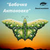 Антоновка.png