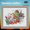 Аромат любви.png