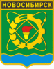 Coat_of_Arms_of_Novosibirsk_(1970).thumb.gif.ef0de2148514368bc58b132805b61f06.gif