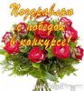 Картинки-поздравление-с-победой-в-спортивных-соревнованиях-30.jpg