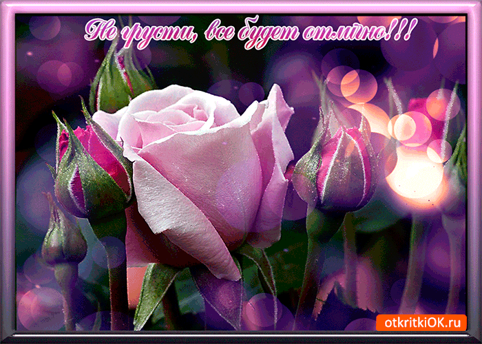 ne-grusti-i-vsio-budet-horosho.thumb.gif.81b64cd87798f9722684fad2d14e2b53.gif
