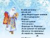 detskie_stihi_o_dedushke_moroze_18.jpg